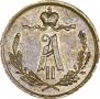 1/4 kopeck 1868 year