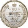 20 копеек 1869 года