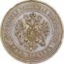 5 kopecks 1870 year