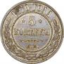 5 kopecks 1870 year