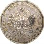 1 rouble 1877 year