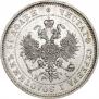 25 копеек 1877 года