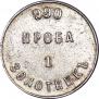 1 zolotnik 1881 year