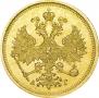 5 roubles 1884 year