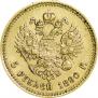 5 roubles 1890 year