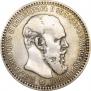 1 rouble 1893 year