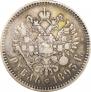 1 rouble 1893 year