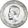 1 rouble 1896 year