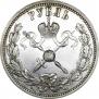 1 rouble 1896 year