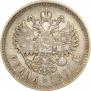 1 рубль 1901 года