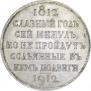 1 rouble 1912 year