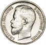 50 kopecks 1912 year