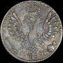 1 рубль 1707 года