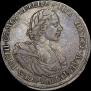 1 рубль 1718 года