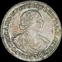 1 рубль 1719 года