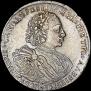 1 рубль 1720 года