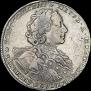 1 рубль 1723 года