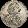 1 рубль 1723 года