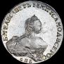 1 рубль 1756 года