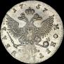 1 рубль 1757 года