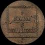 2 paras - 3 kopecks 1774 year