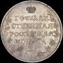 1 rouble 1810 year