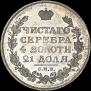 1 рубль 1813 года