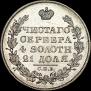 1 рубль 1829 года