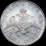 1 рубль 1830 года