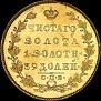 5 рублей 1831 года