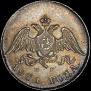 10 kopecks 1831 year