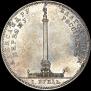 1 rouble 1834 year