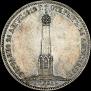 1 рубль 1839 года