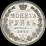 1 rouble 1851 year