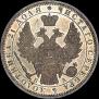 1 rouble 1852 year