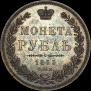 1 rouble 1853 year