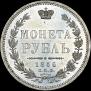 1 rouble 1856 year