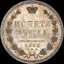 1 rouble 1857 year