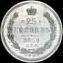 25 kopecks 1859 year