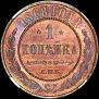 1 kopeck 1868 year