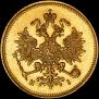 3 roubles 1869 year