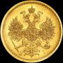 5 roubles 1873 year