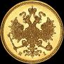 3 roubles 1874 year