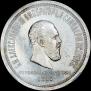 1 rouble 1883 year