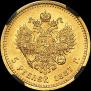 5 roubles 1887 year