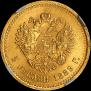 5 рублей 1889 года
