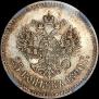 25 копеек 1890 года