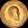 5 roubles 1893 year