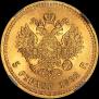 5 roubles 1893 year