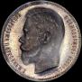 1 rouble 1897 year